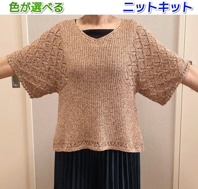 ●編み針セット ドラ・マールで編む２ＷＡＹのゆったりプルオーバー 手編みキット 毛糸 ハマナカ・リッチモア 編みものキット 無料編み図 ドラマール サマーセーター