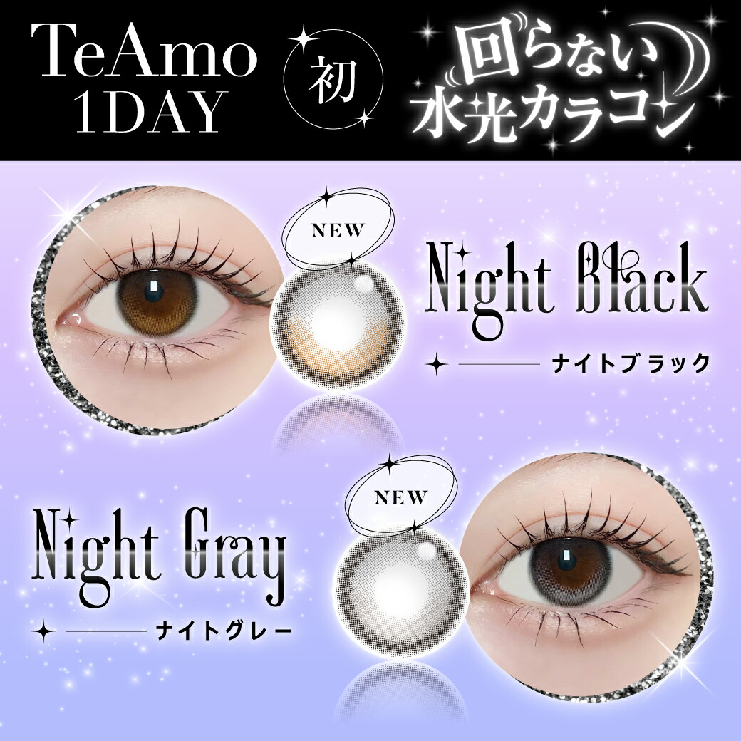 【回らない水光カラコン新発売】カラコンワンデー1DAYTeAmoコンタクトコンタクトレンズナチュラルハーフタイプ1箱10枚度あり度なし1日使い捨てベージュオリーブグレーブラック韓国水光カラコンティアモ送料無料