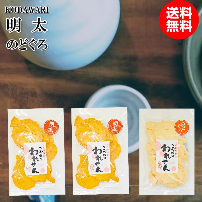 市場 せんべい 久助 お菓子 菓子 食品 グルメ食品 おつまみ ギフト 訳あり 1袋 2袋 グルメ われせん 明太せんべい のどぐろせんべい 産直 福袋