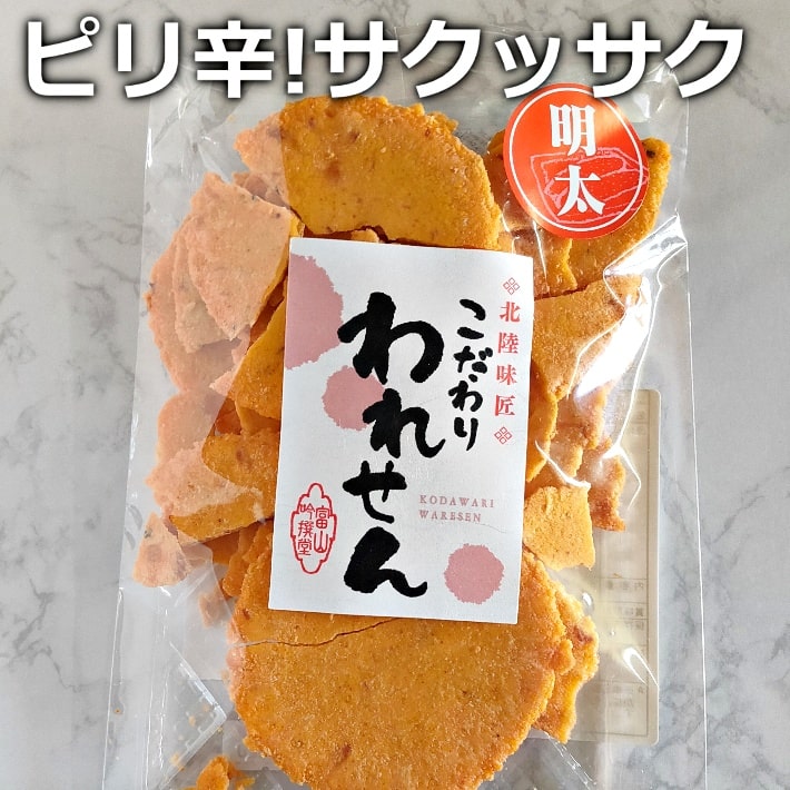 市場 訳あり スイーツ 1袋 かわいい 明太せんべい お菓子 ギフト アウトレット のどぐろせんべい お取り寄せスイーツ 送料無料 グルメ