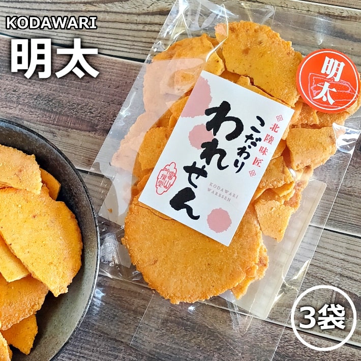 市場 訳あり フードロス 賞味期限 処分 お菓子 スイーツ 食品ロス 送料無料 在庫処分セール 食品 アウトレット 間近 在庫処分 3袋 明太せんべい