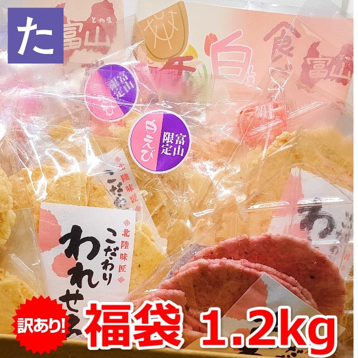 単品合計価格91円 5999円 6 26 土 9 59まで 送料無料 合計8種類16点 訳あり 海鮮 せんべい セット お取り寄せグルメ お試し お取り寄せ ポイント消化 おたのしみ袋 お菓子 お得 プレゼント セール 食べ物 大容量 食品 プレゼント ギフト グルメ福袋 お得 Tintareklam