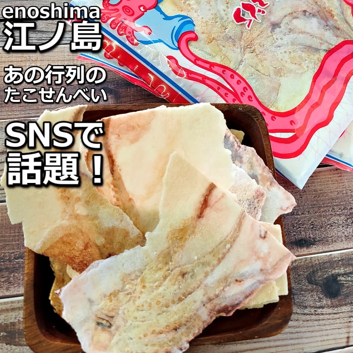 楽天市場 たこせんべい 江の島 大判 7袋 セット 送料無料 たこせん せんべい ギフト 煎餅 T詰め合わせ 個包装 Senbei ご当地 お菓子 高級 特選 特選品 絶品 ご当地グルメ グルメ お取り寄せ お取り寄せグルメ おつまみ 神奈川名産 手土産 お供え 江ノ島 海鮮せんべい