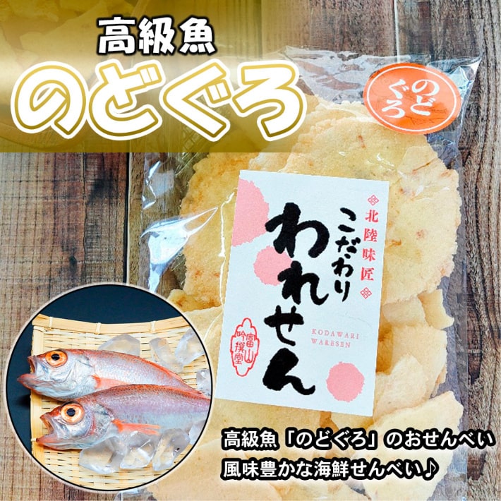 楽天市場】訳あり 在庫処分 食品 福袋 たこせんべい(2袋) のどぐろ 