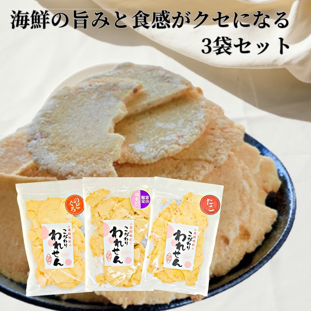 楽天市場】せんべい 訳あり たこ 白 えび のどぐろ 3種 セット 送料無料 たこせん えびせん 海鮮せんべい われせん 割れせんべい スイーツ  お菓子 アウトレット お菓子送料無料 グルメ 食品 お取り寄せ プレゼント ワケあり おいしい 日本 一 美味しい 煎餅 久助 こわれ ...