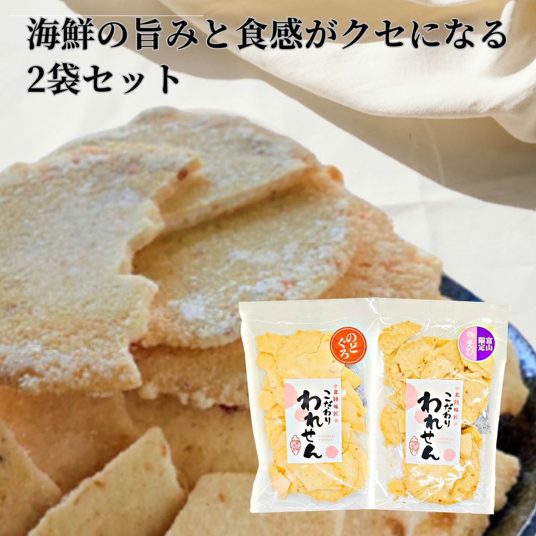 楽天市場】訳あり 食品 1000円ポッキリ 送料無料 せんべい のどくろ 1袋 白えび 1袋 スイーツ 食品 お菓子 おすすめ アウトレット グルメ お取り寄せ  ギフト 誕生日 プレゼント セット ワケあり 海鮮せんべい senbei えびせん しろえび 割れせんべい おいしい 1000円 ...