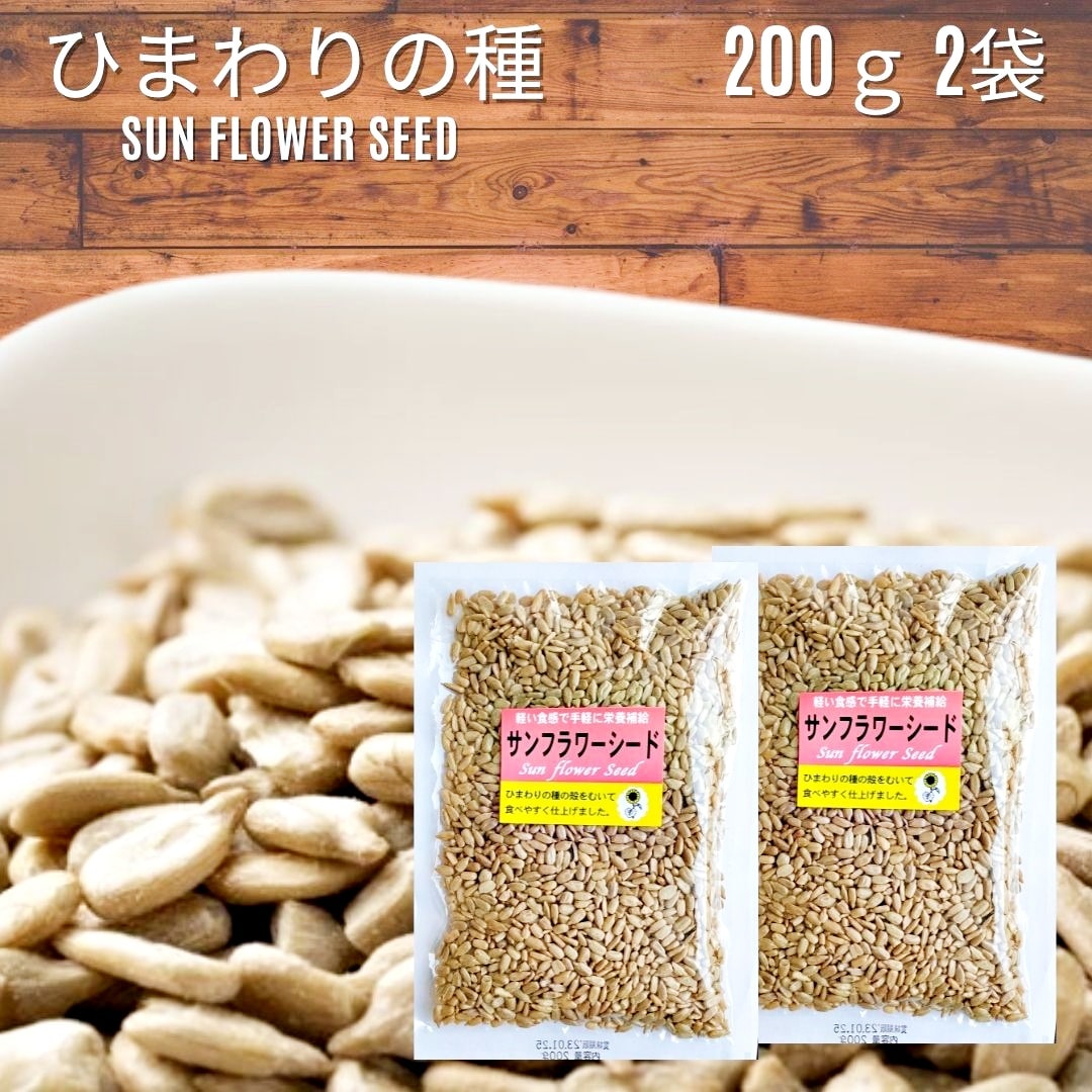 【楽天市場】ひまわりの種 200g ×3袋 食用 つまみ お菓子 サン