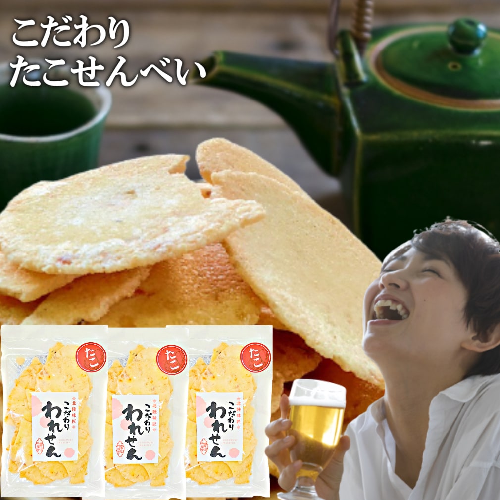 たこせんべい 3袋 せんべい 訳あり 在庫処分 送料無料 ワケあり 誕生日 プレゼント おせんべい お試し 煎餅 お煎餅 海鮮せんべい お取り寄せ  お菓子 和菓子 食品 お土産 グルメ アウトレット おつまみ たこせん スイーツ ギフト 食品ロス senbei 割れせんべい ...