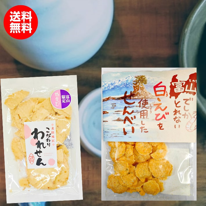 ピリ辛 しろえびせんべい 白えびせんべい 食品 スイーツ お菓子 1000円ポッキリ 送料無料 退職 就職 入学 卒業 出産祝い お祝い お礼 快気祝い 快気内祝い 引越し 挨拶 新築祝い 新築内祝い 入学内祝い 卒業内祝い 最大48 Offクーポン