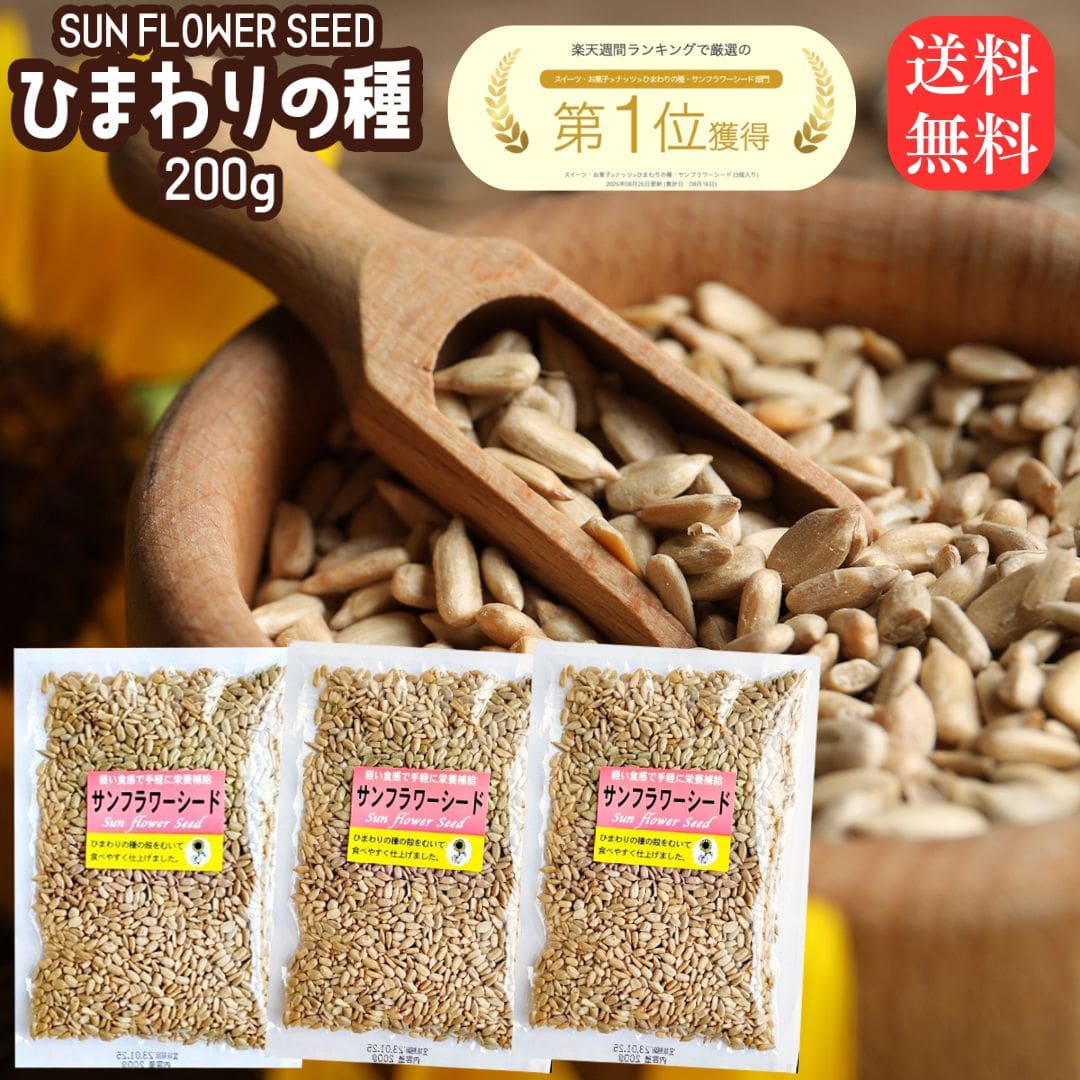 楽天市場】ひまわりの種 食用 200g ×2袋 おつまみ お菓子