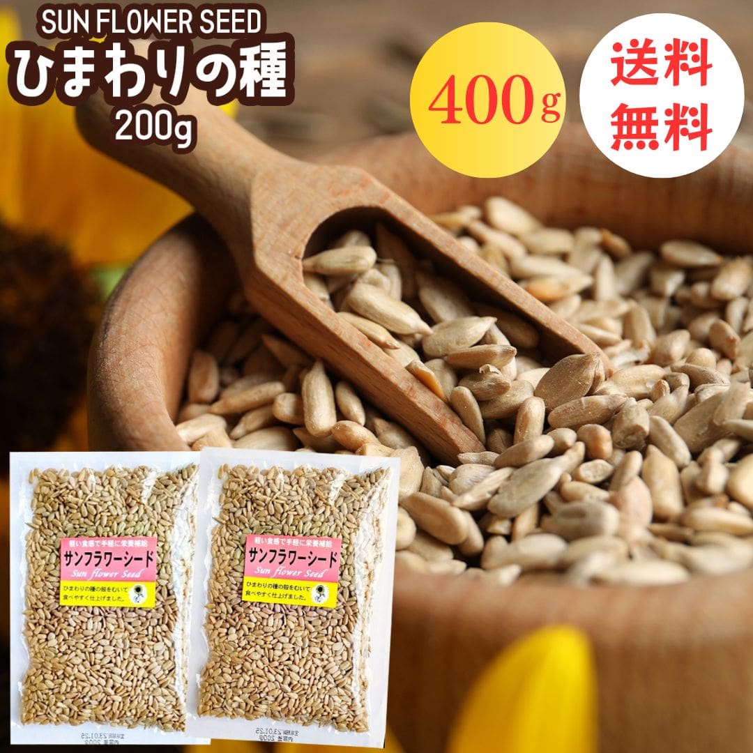 NO?YES! ひまわりのたね 楽天市場】ひまわりの種 食用 200g ×3袋 おつまみ お菓子 サン