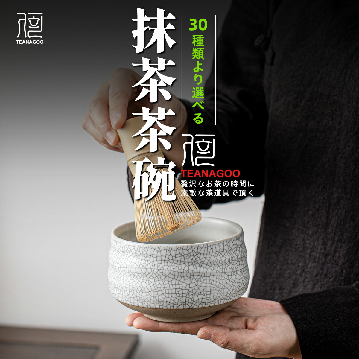 楽天市場】【 抹茶茶碗 】 黒釉漆流し抹茶碗 美濃焼 【日本製