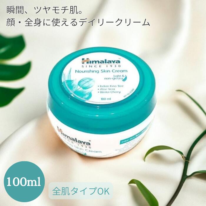 リップバームおまけ付きヒマラヤ ナリッシングクリーム 100ml×4 ヒマラヤ ナリッシングクリーム 100ml×6 ☆リップバームおまけ付き