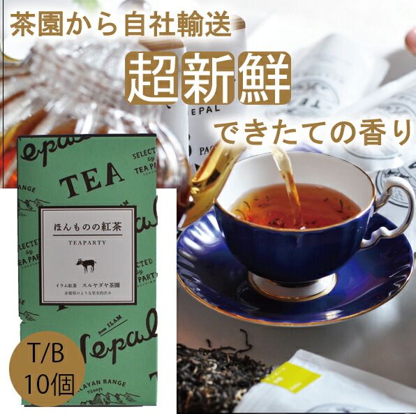 楽天市場】【無農薬】【ほんものの紅茶 青 ティーバッグ（10個）箱入り