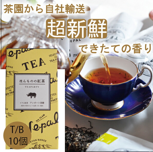 楽天市場】【無農薬】【ほんものの紅茶 青 ティーバッグ（10個）箱入り