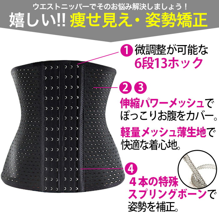 コルセット ウエストニッパー 補正下着 ダイエット くびれ ウエストシェイプ ベルト ぽっこり お腹 引き締め 産後ケア ボディシェイパー 6段階調整  メッシュタイプ メール便 送料無料[M便 3] インナー・下着・ランジェリー | senormontana.com.br