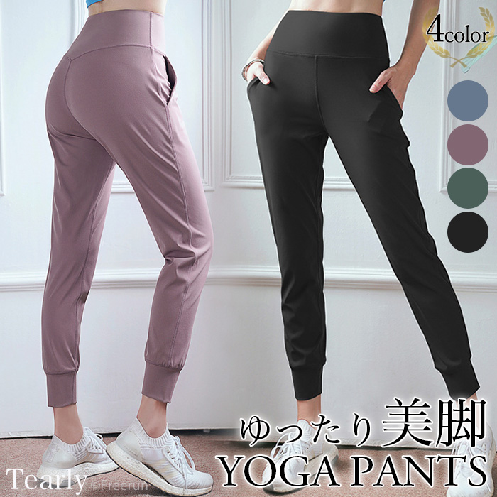 楽天市場】ヨガウェア ヨガパンツ ジョガーパンツ レギンス