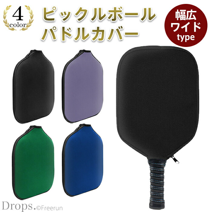 新品未使用ピックルボールパドル　ラケットカバーおまけ ピックルボール パドル パドルセットには、ラケット 2 個、ボール 4 個