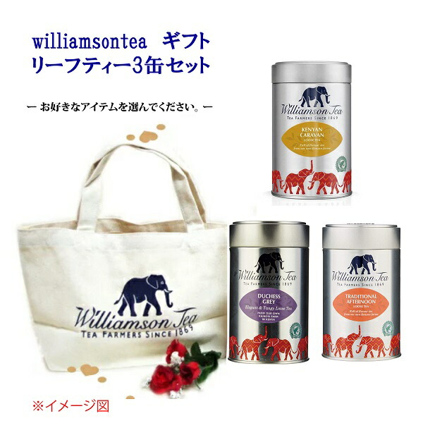 茶土産 ウィリアムソン紅茶 グレートブリテンおよび北アイルランド連合王国密接に輸入紅茶 Williamsontea Pollo Net Au