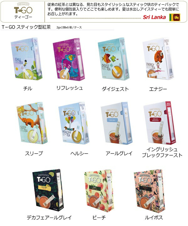 T Go ティーゴー 6種類セット ハーブティー 紅茶 リラックス ティー プレゼント 母の日 お中元 お歳暮 Educaps Com Br