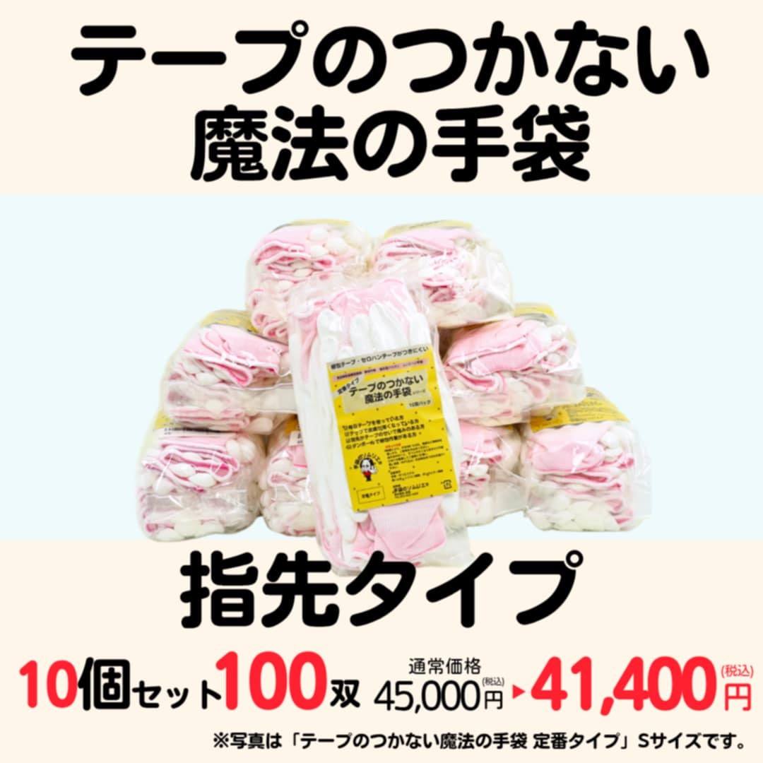 磁気テープのつかない巫女寄せのグローブ〈指さき印字機〉10組x10書き割り 決定付ける兼用 押捺貼り チュインガム磁気テープ 接着剤 ダンボール精神的な統合  荷拵え進め方 手荒れ押しとどめる 指さき心苦しい 指紋つかない 貨物輸送込