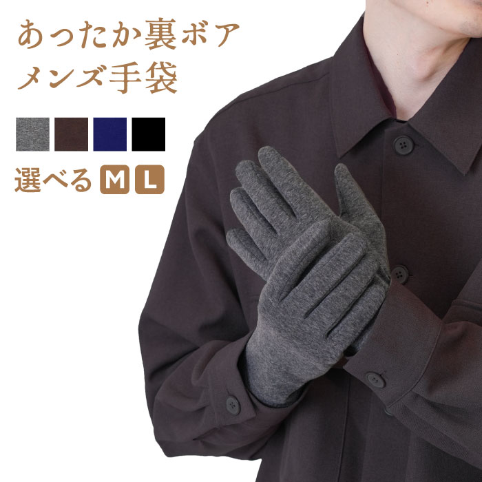 楽天市場】メンズ 発熱素材 手袋 日本製 無地 シンプル グローブ 紳士