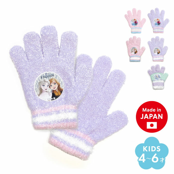 楽天市場】キッズ アナと雪の女王 のびのび 手袋 日本製 ニット ボア