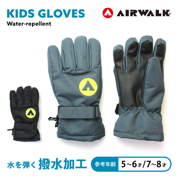 楽天市場】キッズ 防水 防風 手袋 AIRWALK 19cm 20cm スベリ止め