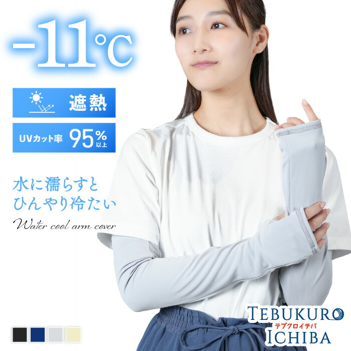 楽天市場】接触冷感 高ストレッチ メッシュ ロングアームカバー