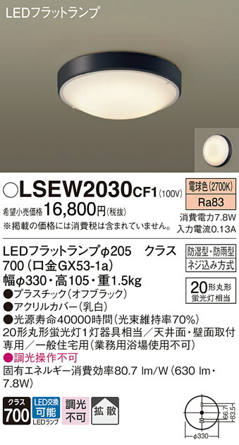 ✨未使用✨パナソニック NNFB91005C 常用照明器具　天井直付型 NNFB91005C パナソニック 非常灯 直付型 低天井用 ～3m