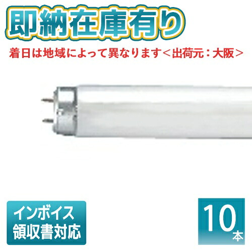 ●【在庫限り品】[法人限定] パナソニック ※受注品 (10本セット) ※バラ梱包 FLR40SDMX36F3 （昼光色） （ハイライト） 内面導電被膜方式（M-X)