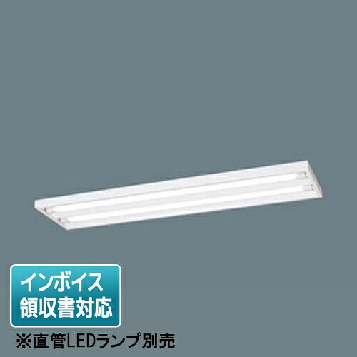 [法人限定] NNF42500 LE9 パナソニック【直管LEDランプ別売】LED スリムベース LDL40 非調光 2灯用 [ NNF42500LE9 ]
