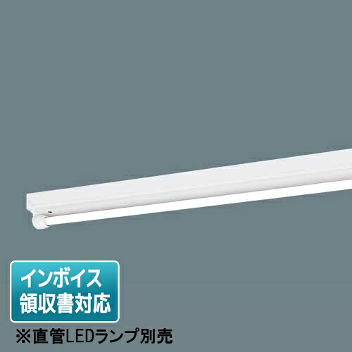 [法人制限事項] NNFW41051 LE9 パナソニック【直管LED照明ランプ別売】上昇限度直付型 40形 直管LED照明ランプ 防湿型・防雨型 笠なし型 [ NNFW41051LE9 ]