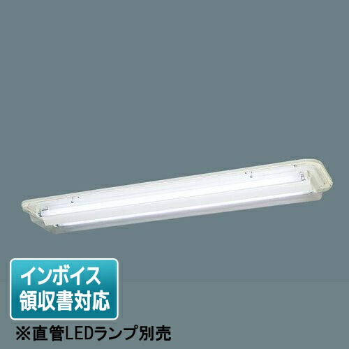 [法人限定] NNFJ42575 LT9 パナソニック ※直管LEDランプ別売 HACCP向け工場用 天井直付型 直管LEDランプ40形 [ NNFJ42575LT9 ]