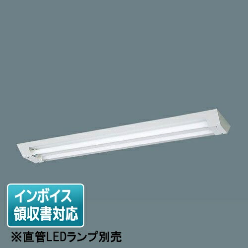 [法人限定] NNFJ42848 LT9 パナソニック ※直管LEDランプ別売 クリーンルーム向け工場用 天井直付型40形 直管LEDランプ  [ NNFJ42848LT9 ]