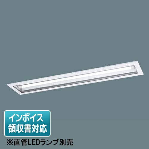[法人押さえる] NNFJ42850 LT9 パナソニック ※直管LED照明ランプ別売 喨喨たる御部屋向け工業プラント用 上昇限度埋込型 40形 直管LED照明ランプ 調光  [ NNFJ42850LT9 ]