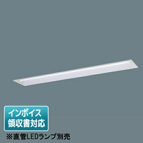 [法人限定] XFL319CT LT9 パナソニック【直管LEDランプ別売】リニューアル用 天井埋込型 40形 コンフォート15 [ XFL319CTLT9 ]