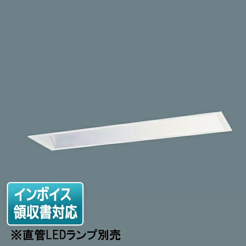 [法人限定] NNF41718 LT9 パナソニック【直管LEDランプ別売】学校用 天井埋込型 40形 直管LEDランプ [ NNF41718LT9 ]