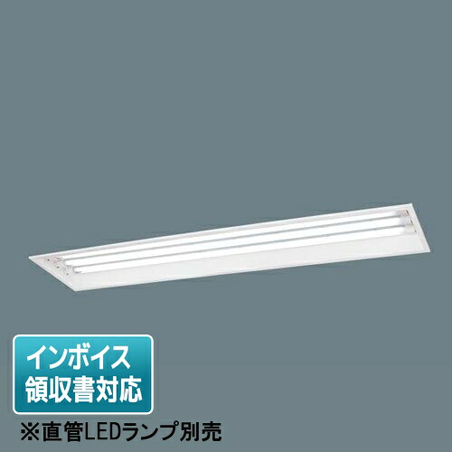 [法人限定] NNF43770 LE9 パナソニック ※受注品【直管LEDランプ別売】天井埋込型 40形 直管LEDランプ [ NNF43770LE9 ]