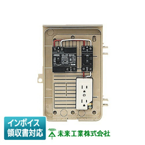 [法人限定] 2-1CT 未来工業 ミライ 屋外電力用仮設ボックス [ 21CT ]
