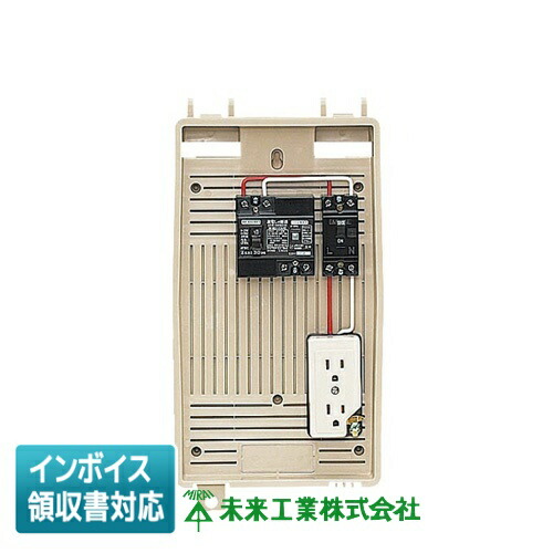 [法人限定] 2L-1C 未来工業 ミライ 屋外電力用仮設ボックス [ 2L1C ]