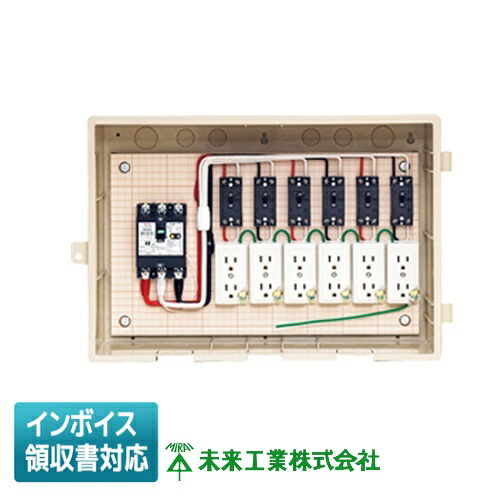 [法人限定] 15-6C4 未来工業 ミライ 屋外電力用仮設ボックス [ 156C4 ]｜電材専門店テックエキスパート