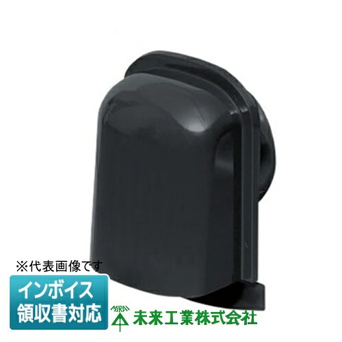 ▲納期宙ぶらりん[法人制限事項] PYT-S100ADKN 未来工業 ミライ 導管ボンネット 薄型 防火ダンパー付【黒いこと(ツヤ皆無)】[ PYTS100ADKN ]