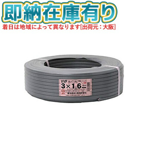 楽天市場】○[法人限定][即納在庫有り] VVF2×1.6mm 1巻 矢崎電線