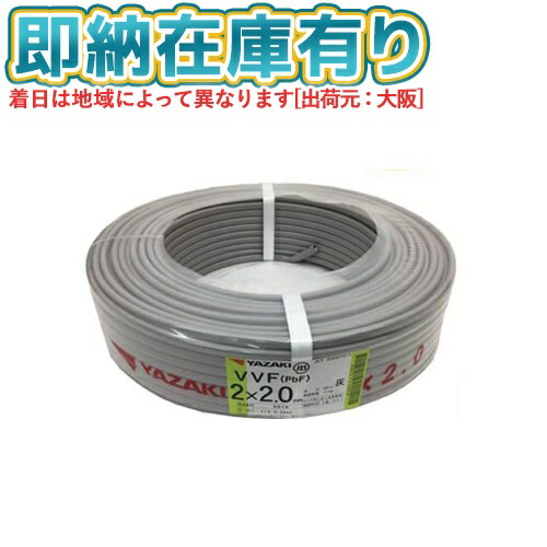 楽天市場】○[法人限定][即納在庫有り] VVF3×2.0mm 富士電線 VA VVF