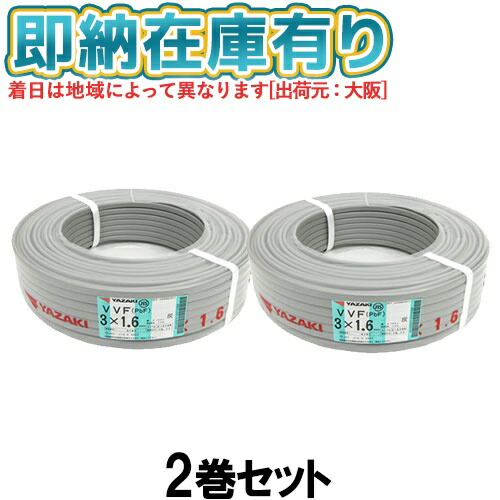 ２巻セット 富士電線工業 VVF3×2.0 Fケーブル 2巻セット 富士電線工業 VVF3×2.0 Fケーブル 2巻セット 富士電線工業
