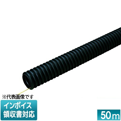 [法人押さえる] FEP-50L 50m 未来工業 ミライ ミラレックスF [ FEP50L ]