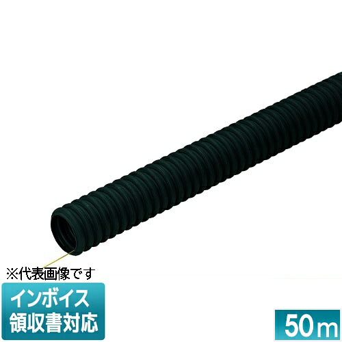 [法人制限事項] N-FEP-50L 50m 未来工業 ミライ 難燃ミラレックスF [ NFEP50L ]