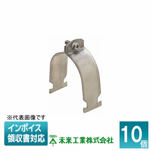 [法人制限事項] DC-M36F (10個入) 未来工業 ミライ 導管ゼムクリップ [ DCM36F ]