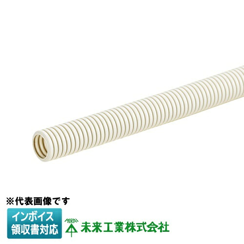 [法人限定] MFS-36 30m巻 未来工業 ミライ ミラフレキSS PFS【ベージュ】[ MFS36 ]｜電材専門店テックエキスパート